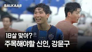 New rookie player | Ball Control | Korea | CAM/RAW