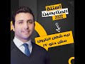 ليه شغل البترول مش حلو؟! || أسئلة المتابعين