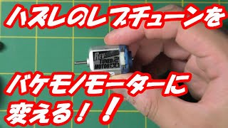 ミニ四駆pro改造 ホットショットjr 四輪独立サス製作編