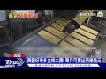 美國「一美元商店」驚傳將收攤! Costco金條卻大賣｜十點不一樣20240410 @TVBSNEWS01