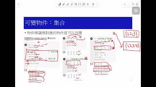 [10分鐘搞懂機器學習] A.2 不同意的請舉手 Python必學概念(2/4)：可變物件mutable objects