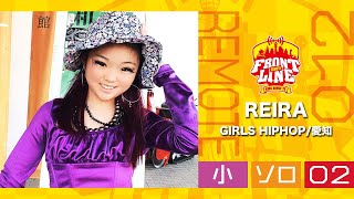 FRONTLINEリモート大会vol.012　ソロコンテスト小学生部門　エントリーNo.02 REIRA(GIRLS HOPHOP/愛知)