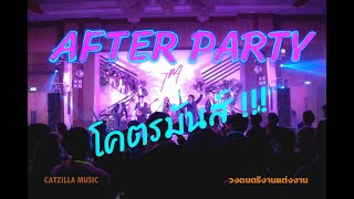 งานแต่งงาน ช่วงAfter Party สุดมันส์ Wedding ที่ The Athenee Hotel #บุ๋นแบนด์ #CATZILLA #AfterParty