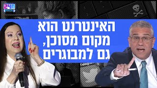 האינטרנט הוא מקום מסוכן, גם למבוגרים. אורנה היילינגר, מומחית לשימוש מיטבי באינטרנט על פייק ניוז ברשת