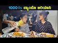 1 ಸಾವಿರ ರೂಪಾಯಿಯ ಬ್ಯಾಂಬೊ ಬಿರಿಯಾನಿ | Bamboo Biryani | Pooja K Raj Vlogs | Food Vlog @SathishEregowda