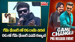 Music Director Thaman about Ram Charan \u0026 Pawan Kalyan @ Game Changer Pre Release Event