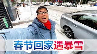 春节回家路上遇暴雪，还好办公室有防滑链，大家回家路上注意安全