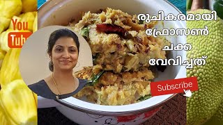 Frozen Jackfruit Vevichathu/ഫ്രോസൺ ചക്ക വേവിച്ചത്/Bindhu's Kitchen