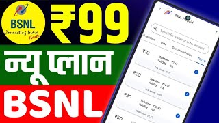 Bsnl Jio Airtel Vi Only Call SMS Plans Launched - TRAI New Rule | Bsnl new calling plan 439 1198 |