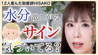 【熱中症対策】赤ちゃんの水分補給のタイミングは？生後8ヶ月 乳児【助産師HISAKO】あせも 発熱