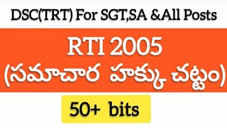 #సమాచార హక్కు చట్టం(RTI)-2005 చాలా ముఖ్యమైన TOPICతప్పక వినండి.