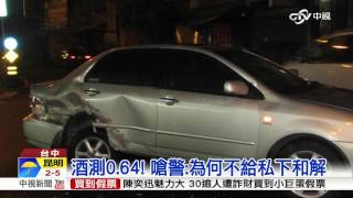 酒駕男撞兩車 自誇酒量好 一吹破功!│中視新聞 20160214