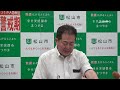 令和4年6月10日松山市長臨時記者会見（議題）