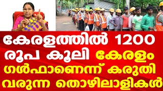 തൊഴിലില്ലായ്മ ഏറ്റവും കൂടുതല്‍ കേരളത്തില്‍ | പക്ഷേ കൂലി കൂടുതല്‍ കേരളത്തിലും | Dr. Mary George