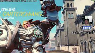 【火龍】 鬥陣特攻 overwatch 精華片段 新地圖里亞爾托 萊因hl  2018/5/4