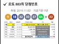 로또884회 예상번호 로또883당첨번호