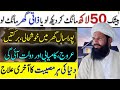 Rizq Or Dolat Ka taqatwar Wazifa | Wazifa For Hajat in 7 hours #ubqari #ubqarilive mahesafar