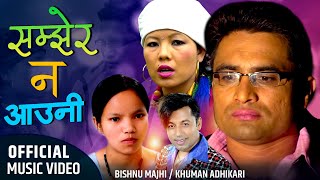 Bishnu Majhi Hit Song "सम्झेर नआउनि" Samhjera NaAauni | Khuman Adhikari Baburam Bohara | 2078 |