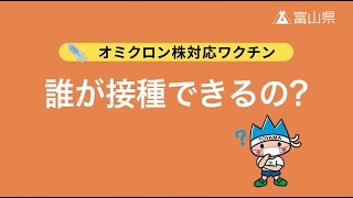 「誰が接種できるの？」編 15秒ver.