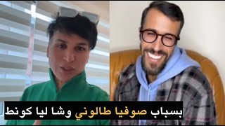 Moulinex Soufia talouni Live مولينكس بسباب صوفيا طالوني وشا ليا كونط