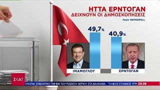 Τουρκία: Δημοσκόπηση δείχνει ήττα του Ερντογάν από όλους τους πιθανούς αντιπάλους του