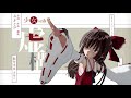 【東方mmd】長髪霊夢で「少女ふぜゐ」