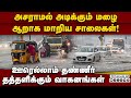 21ல் 9 சப் வேக்களில் மழைநீர் நிரம்பியது chennai flood | chennai rain | fengal cyclone