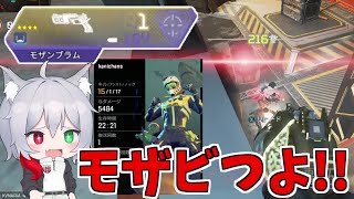 クレーバーモザンビークがぶっ壊れ過ぎた【Apex Legends/エーペックスレジェンズ】