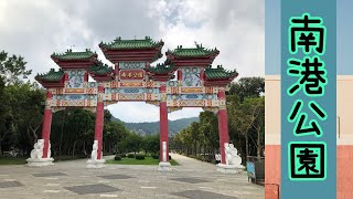 *台北*南港公園 [Vicky Mommy]