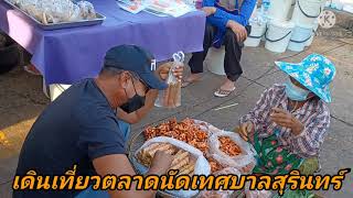 ตลาดเทศบาลเช้า จังหวัดสุรินทร์