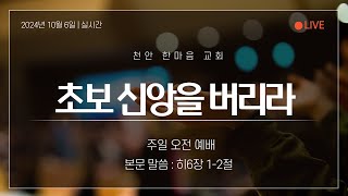 한마음교회 비대면 예배