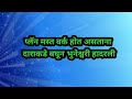 धनाजीमुळे दुर्गे भुनेश्वरीच्या पापाचा भरला घडा तुला शिकवीन चांगलाच धडा tula shikvin changlach dhada