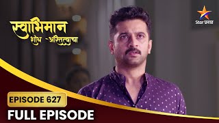 स्वाभिमान | पूर्ण एपिसोड 627 | शांतनु के लिए चौंकाने वाली बात! | तारा प्रवाह