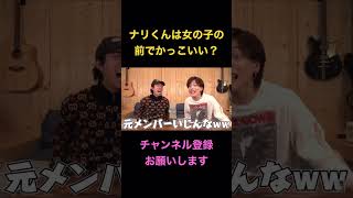 【爆笑】ナリくんをイジる優里w【優里チャンネル切り抜き】#優里ちゃんねる