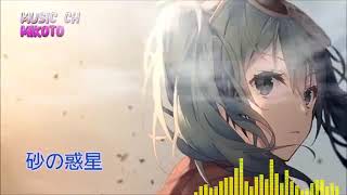 【Nightcore】砂の惑星 feat 初音ミク{sunanowakusei}