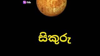 පෘථිවිය සහ සෞරග්‍රහ මණ්ඩලය (Earth and  solar system