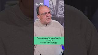 Ուր ես տանում էս երկիրը. էլ ինչ փորձանք ես պատրաստել #armenia #168am #168