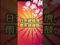 第133集 台灣俗語『江湖一點訣，妻子不可說。 』