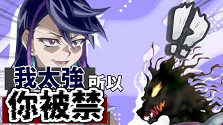 遊戲王史上「最無辜」的禁卡，是怎麼被禁的?     【TCG | 遊戲王】