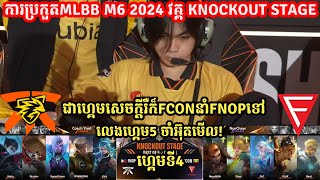 ហ្គេម​ទី​4: Fnatic Onic Ph Vs Falcon eSports - MLBB M6 2024 - KNOCKOUT STAGE l MLBB | @MerlGameKH