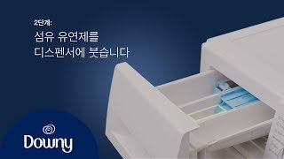 손쉬운 5단계 세탁법 - 드럼 세탁기  | 다우니