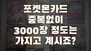 포켓몬카드 피카피카tv가 가지고 있는 모든카드 앨범을 소개합니다.