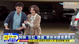 20150505中天新聞　「滿月酒」電影書發表　歸亞蕾談演出心情