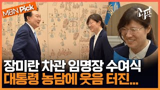 윤 대통령,  장미란에 \