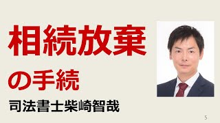 相続放棄の手続　司法書士柴崎事務所（埼玉、東松山、坂戸、鶴ヶ島、川越、熊谷、深谷、行田、鴻巣、北本）