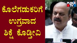 CM Basavaraj Bommai Speaks About Dakshina Kannada's Praveen  Nettaru Case | Public TV