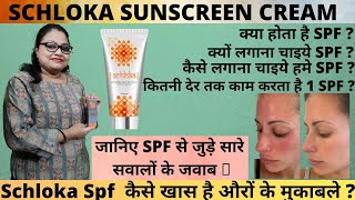 Modicare Schloka Sunscreen Review  || Schloka Spf 30 Review || Schloka Spf 50 Review || #modicarespf