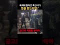 국회에 들어간 특전사가 벌을 받는다면