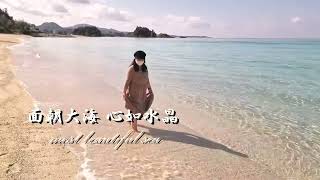 沖繩的海 ，美得令人窒息的大海！沖縄の旅行ならやっぱりきれいな海！息を呑むほど美しい！