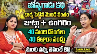 Ramaa Raavi : జోస్యగాడు కథ || Fun and Entertainment Story 2025 || Bedtime Stories || Latest Stories